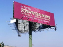 来凤户外高架广告牌的应用及优势