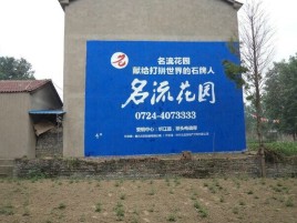 来凤墙体广告在乡镇、农村市场的媒体优势