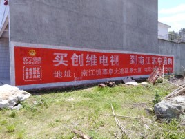 来凤墙体广告公司全面解决农村墙体广告痛点