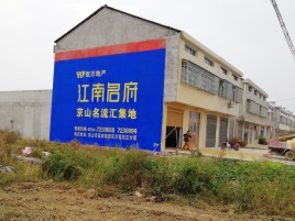 来凤农村墙体广告在不同形式上面展现的不同特色