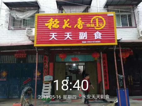 来凤的门店生意好坏 差距从门头招牌开始