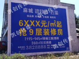 来凤墙体广告为什么是企业最优选择？