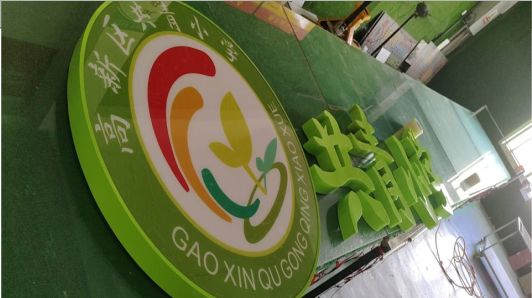 来凤常见的发光字类型