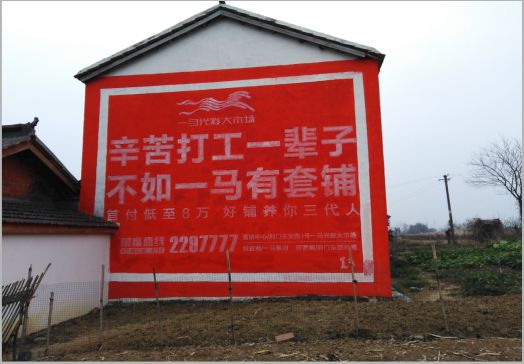 来凤一马光彩墙体广告