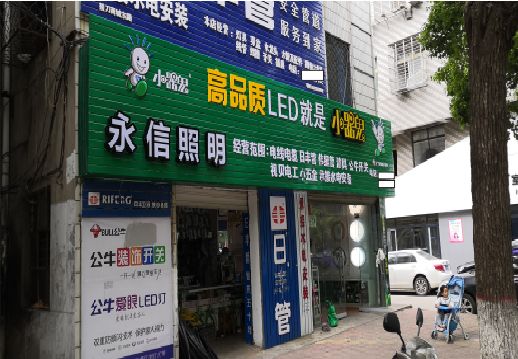 来凤喷绘布门头招牌制作过程