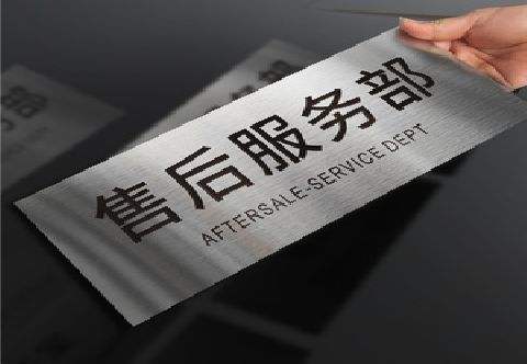 来凤不锈钢腐蚀牌的制作方法。