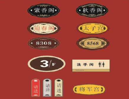 来凤门牌设计制作三要素。